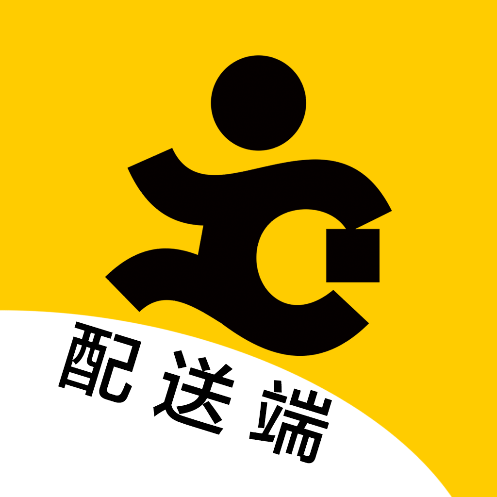 配送端